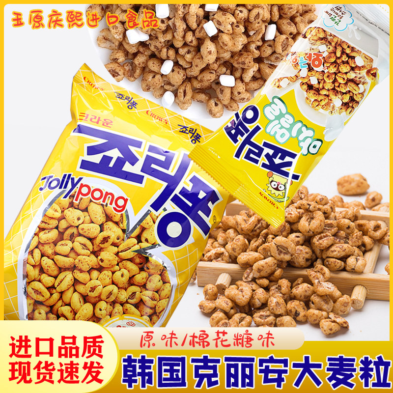 2件包邮 克丽安大麦粒爆米花粗粮儿童零食怀旧小吃膨化韩国进口