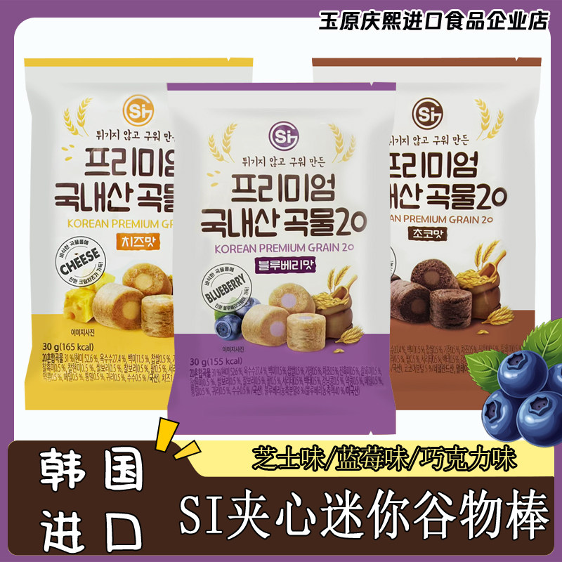 SI谷物棒韩国进口零食品迷你米果卷芝士味巧克力味蓝莓味休闲零食