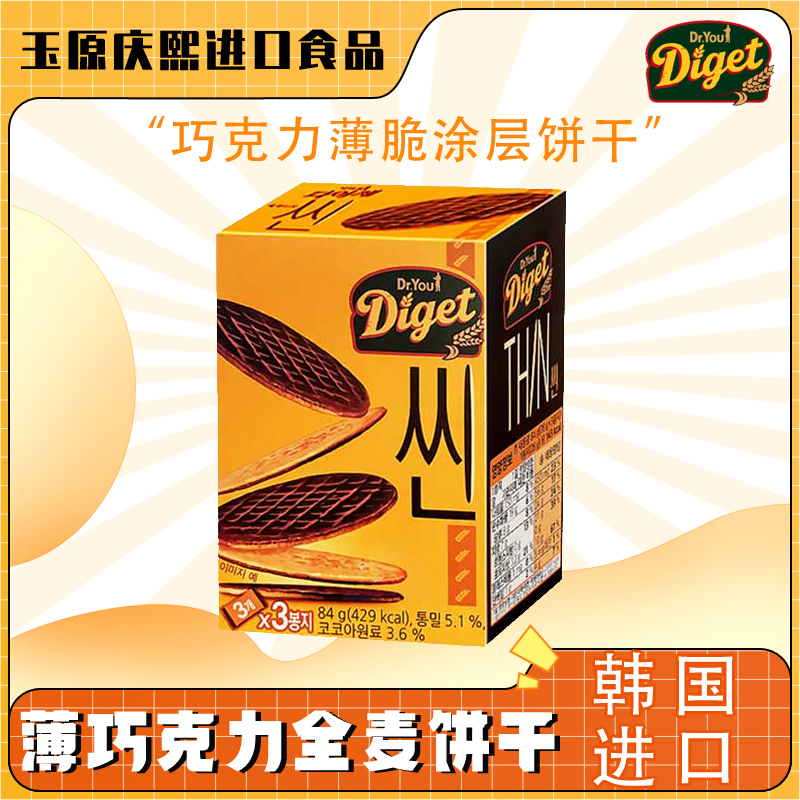 2件包邮好丽友巧克力脆薄饼干涂层全麦原装零食酥性苏打粗粮进口