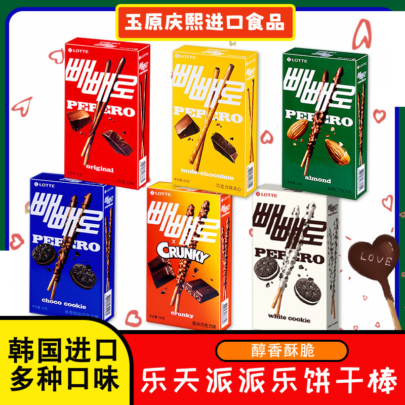 4盒包邮乐天派派乐饼干棒曲奇颗粒脆休闲进口零食品韩国原装正品