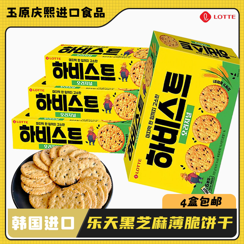 4盒包邮乐天黑芝麻饼干收获庄园盒装酥脆可口香甜零食品便携早餐