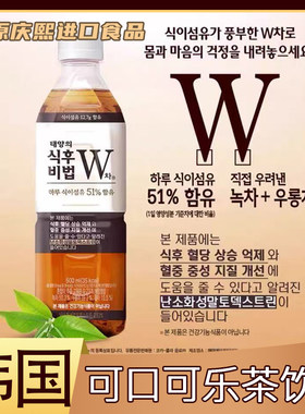 韩国进口可口可乐W膳食纤维茶饮