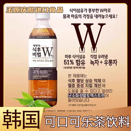 韩国进口可口可乐W膳食纤维茶饮