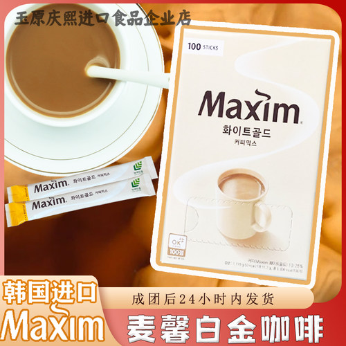麦馨白金咖啡牛奶醇香韩国进口