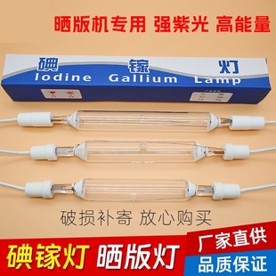 碘镓灯晒版机曝光台灯管丝印晒网机UV紫外线Iodine Gallium Lamp