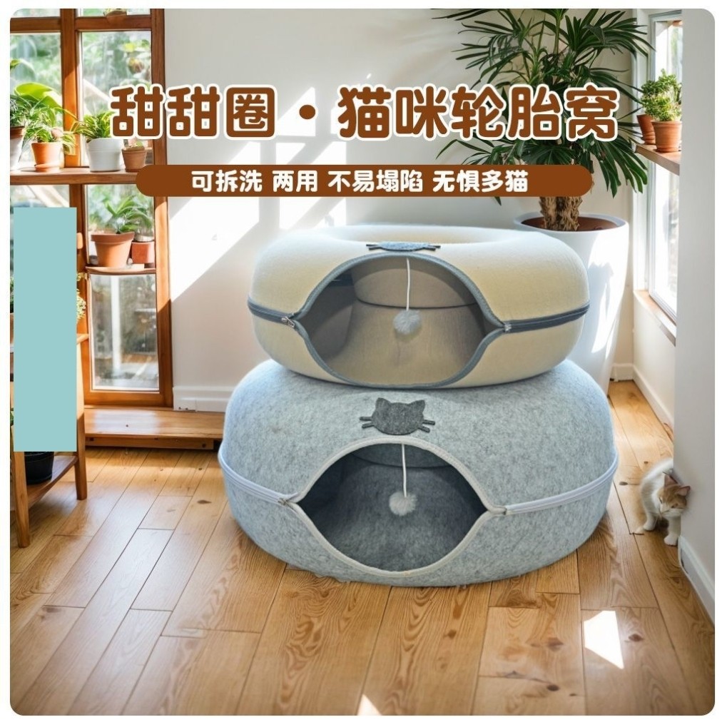 网红猫咪隧道半封闭甜甜圈猫窝豪华通用宠物窝通道钻洞可拆洗耐脏,宠物/宠物食品及用品,窝,淘宝优惠券,粉丝福利购,淘宝优惠卷