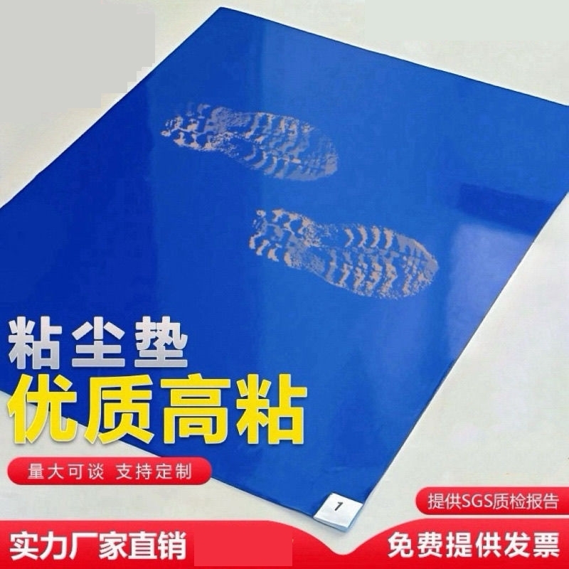 粘尘撕式尘地除尘脚垫垫鞋家用地板篮球场无尘室胶粘车间门口地垫