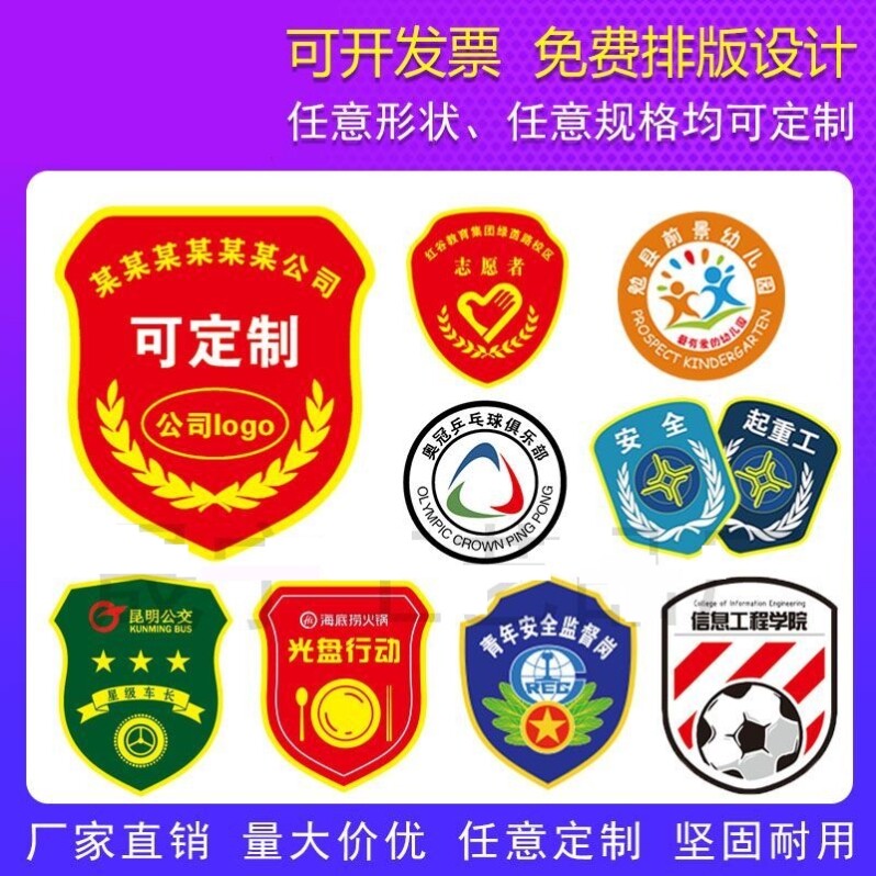 织唛臂章定制安全员袖标订做控烟袖标公交魔术贴刺绣定做图片