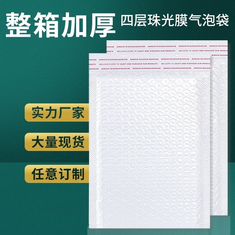 气泡袋防摔防震物流包装袋批发珠光膜泡沫袋