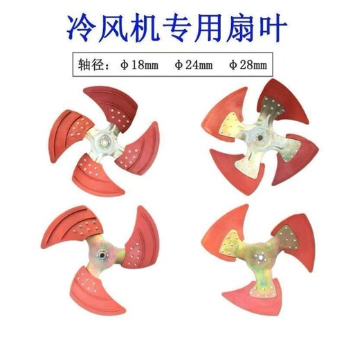 工业冷风机扇叶配件轴套养殖水冷空调4叶18轴24轴风叶翅支架轴套
