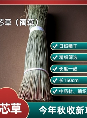 灯芯草中药材手工编织蒸笼垫子蔺草灯芯草编织蒲草草编材料diy