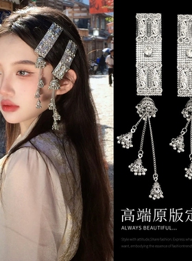 民族风~新中式银色风铃流苏发夹女蒙古族元素侧边发刘海边夹发饰