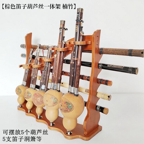 民族乐器葫芦丝座架倒放排水葫芦丝挂钩笛子架箫架巴乌展示架多层