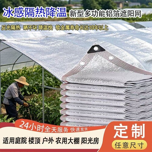 铝箔遮阳网加密加厚防晒隔热遮光户外农用防晒网急用阳台楼顶隔热