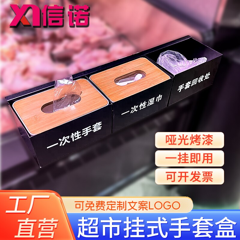 超市同款一次性手套盒抽纸盒湿纸巾盒熟食散称货架挂式垃圾回收盒