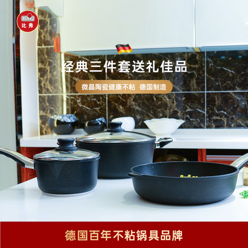 德国制造原装进口比弗不粘锅