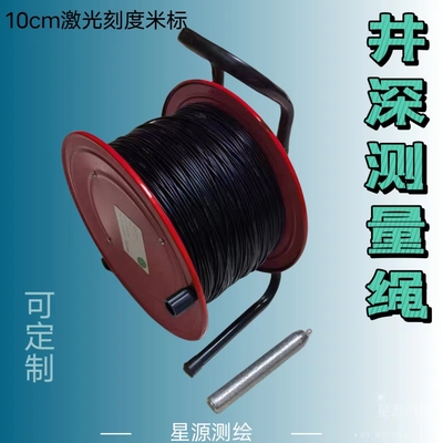 测量井底深度测量绳