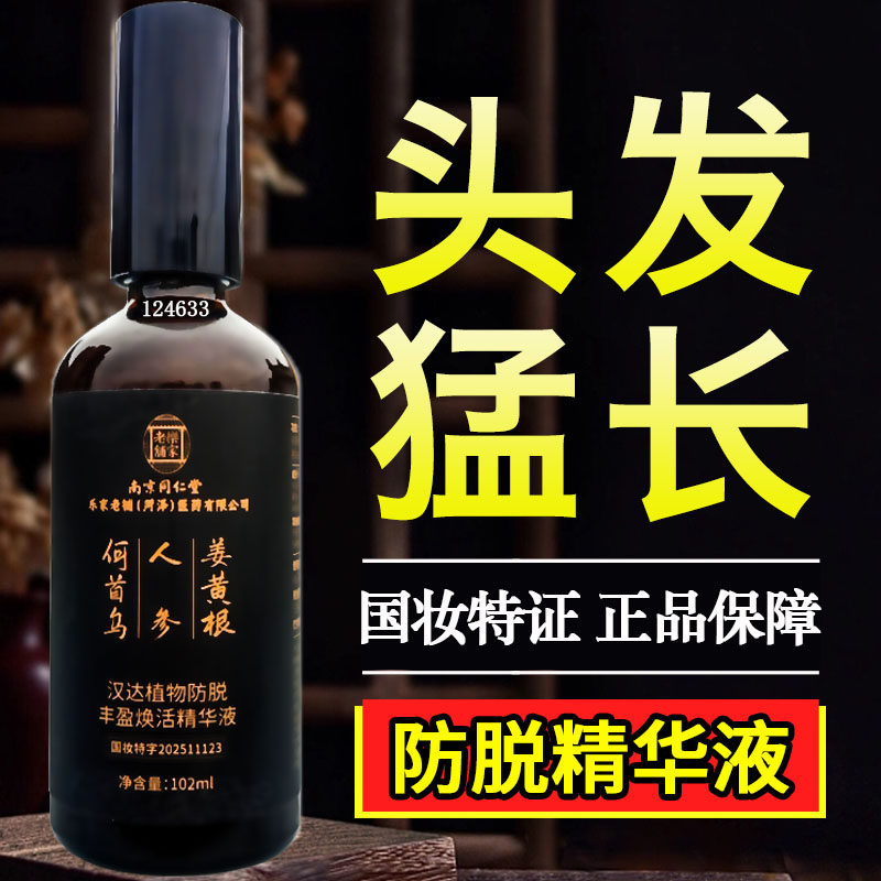 防脱生发液生发增发密发快速生长