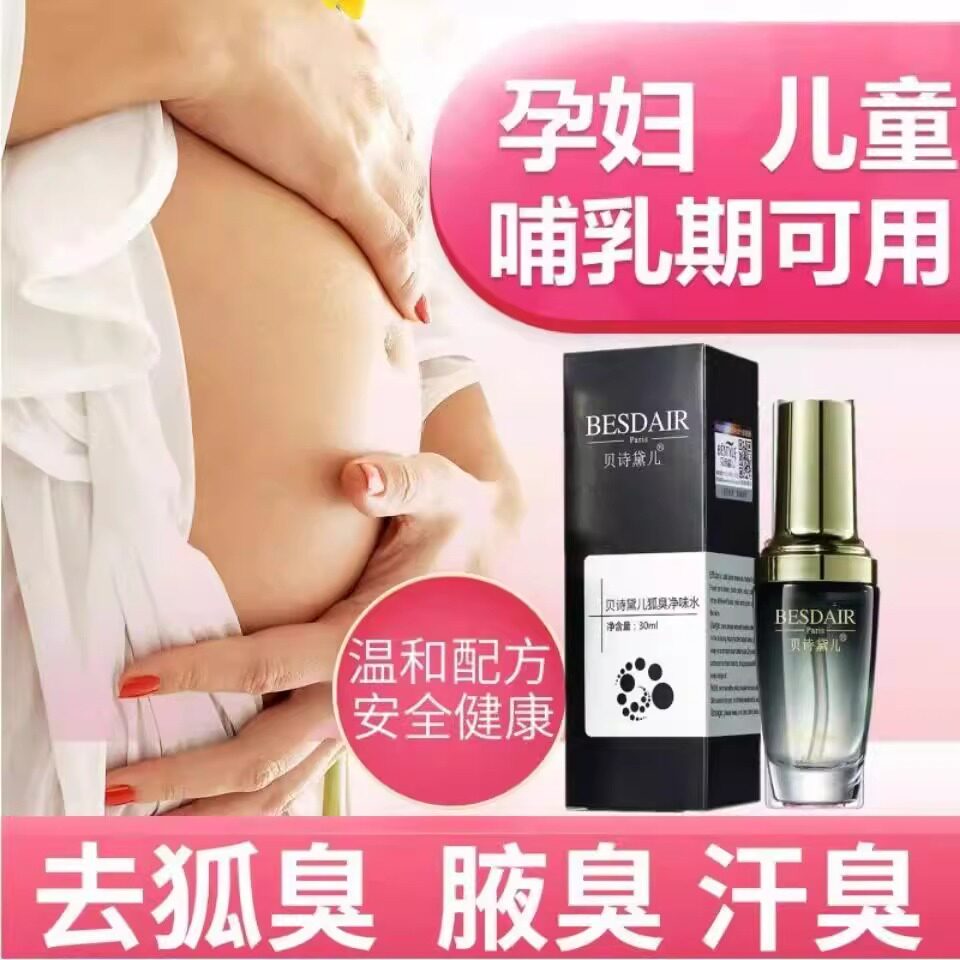 狐臭香体露去除遗传狐臭汗臭腋下