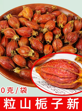 黄栀子果新货250g克调料上色泡茶药食两用黄枝子江西山栀子可打粉