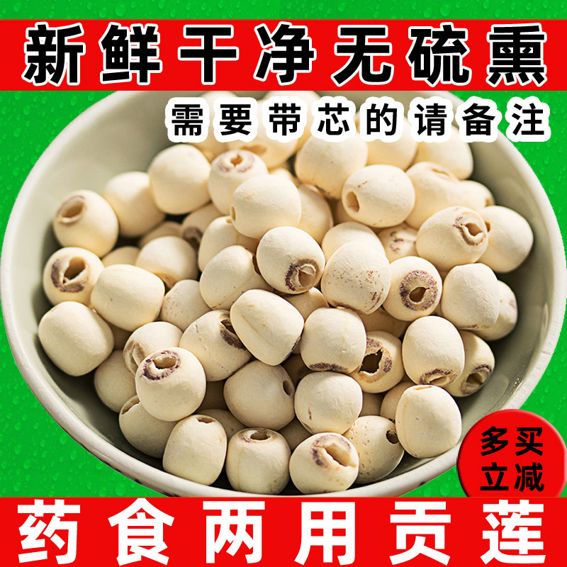 湘潭天然去芯白莲子500g湖南特产食用磨皮寸三莲无芯无心湘莲干货
