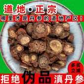 莒县红丹参片药食两用无硫熏正宗天然非白花紫丹参500g代磨丹参粉