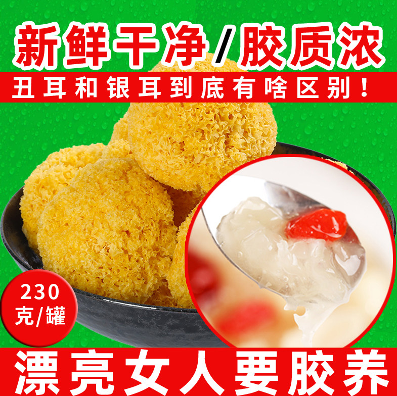 福建古田丑耳银耳干货230g无硫天然糯耳孕妇免洗仿野生白木耳雪耳,传统滋补营养品,传统滋补品其他,淘宝优惠券,粉丝福利购,淘宝优惠卷