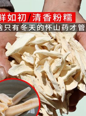 怀山正宗铁棍山药500g河南焦作温县垆土山药药食两用无硫淮山药片