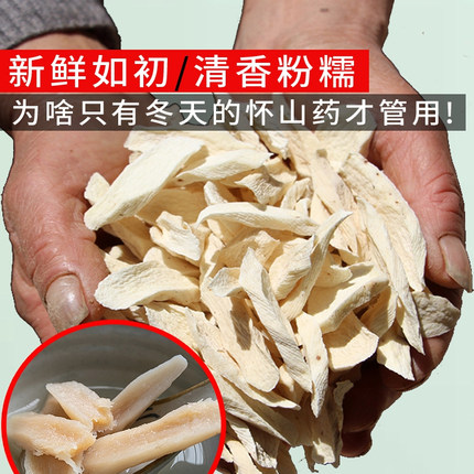 怀山正宗铁棍山药500g河南焦作温县垆土山药药食两用无硫淮山药片