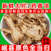 当归片250g克非野生岷县天然正品 甘肃整根去须可打粉免洗当归切片