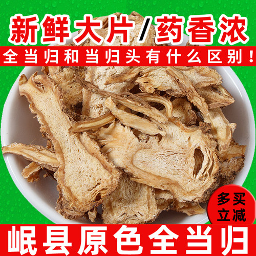 非野生特级正品整根可打粉当归片