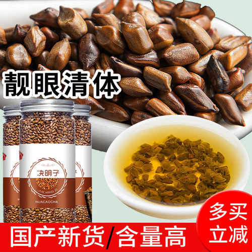 正宗250g宁夏特级散装药用决明子