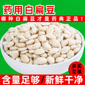 四川白扁豆干货500g克农家自产可食用杂粮天然中药材药食两用扁豆
