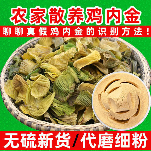 生鸡内金粉正宗农家散养土鸡