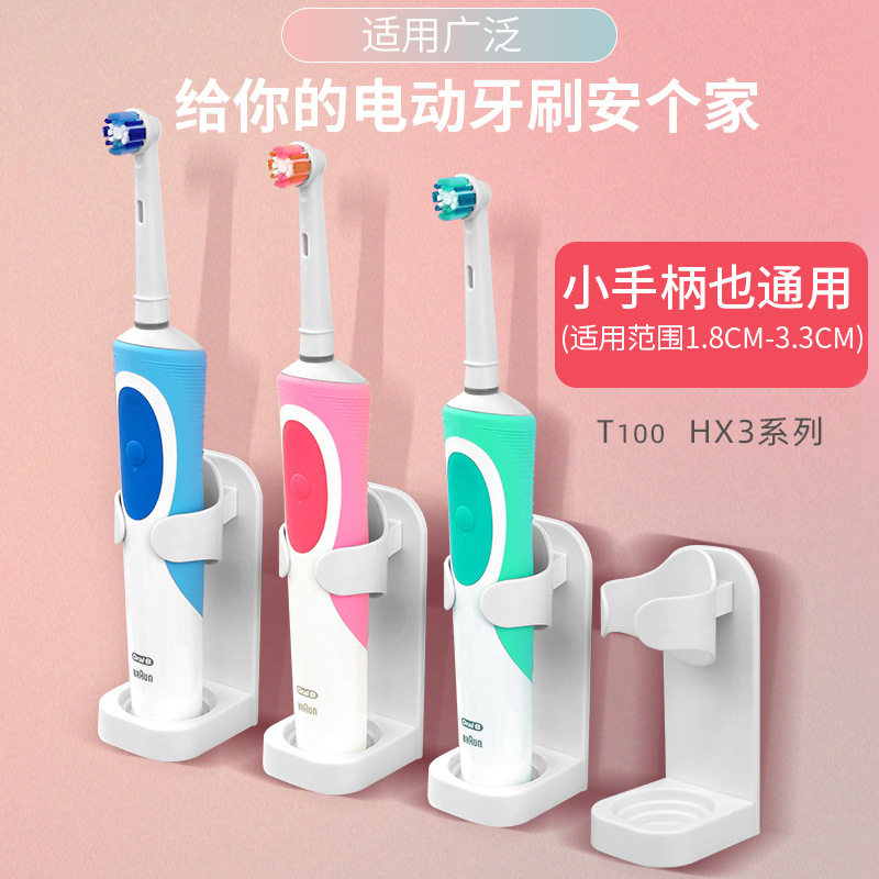 电动牙刷架置物架家用免打孔通用
