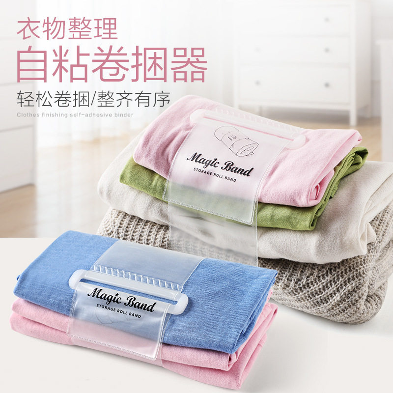 衣服卷捆带自粘式家用衣物整理