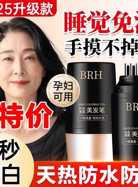 BRH美发棒白发遮盖神器不掉色纯植物发笔一次性染孕妇可梳子专用