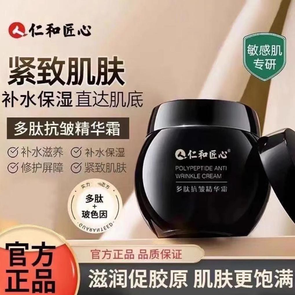 仁和匠心多肽抗皱精华霜衰抗初老紧致保湿补水滋润官方官网正品