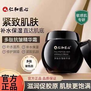 仁和匠心多肽抗皱精华霜衰抗初老紧致保湿补水滋润官方官网正品