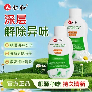 袜除臭净味官方正品 仁和除臭粉四氯羟铝锆除臭剂鞋 柜去异味脚臭鞋