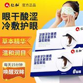 仁和叶黄素水凝胶眼罩膜贴决明子眼贴缓解眼疲萃取男女官方正品