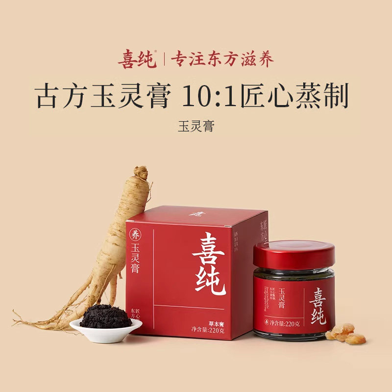 喜纯西洋参玉灵膏官方正品古法双补蒸桂圆龙眼肉气血调理熬夜姨妈,传统滋补营养品,养生膏,淘宝优惠券,粉丝福利购,淘宝优惠卷