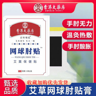 香港大药房网球肘贴专用护肘网球肘克星酸胀无力正品 官方官网