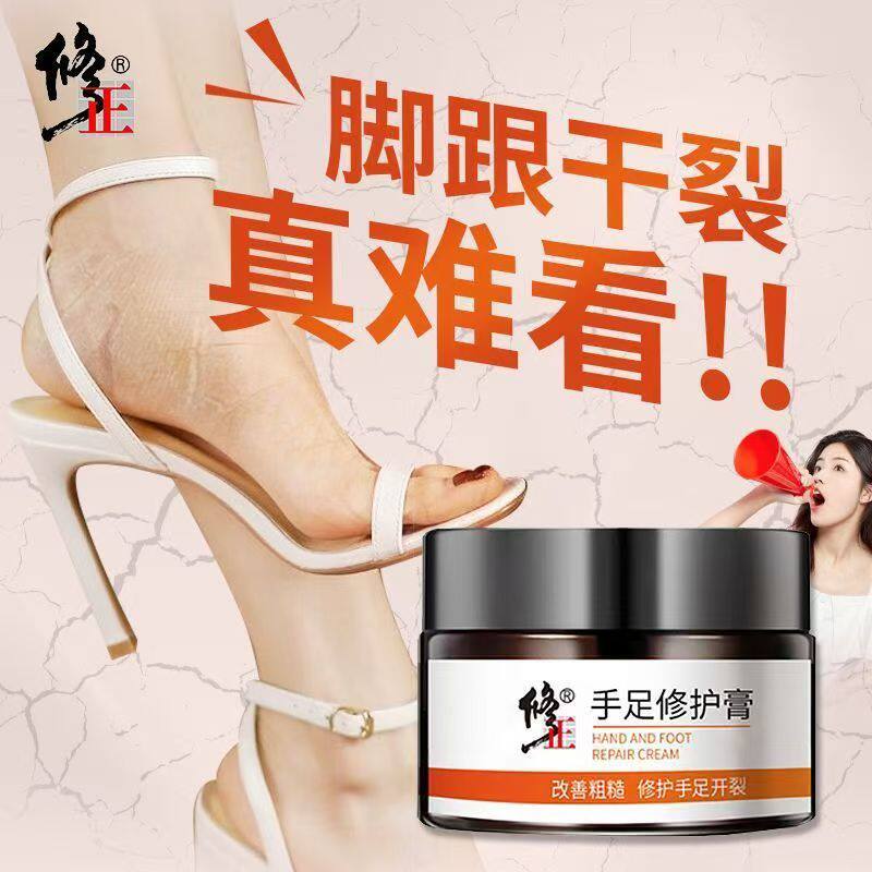 修正马油手足修护霜裂皲膏干裂脚底后跟防冻伤手脚龟裂护手霜正品