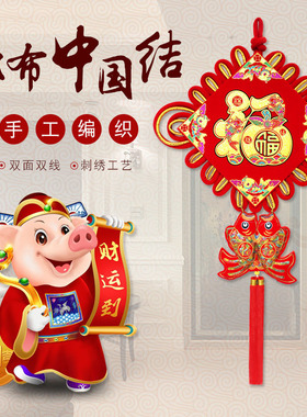 绒布手工编织中国结挂件福字