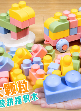 大颗粒软胶积木玩具益智拼装可啃咬儿童0到3宝宝一1-2岁婴儿6个月