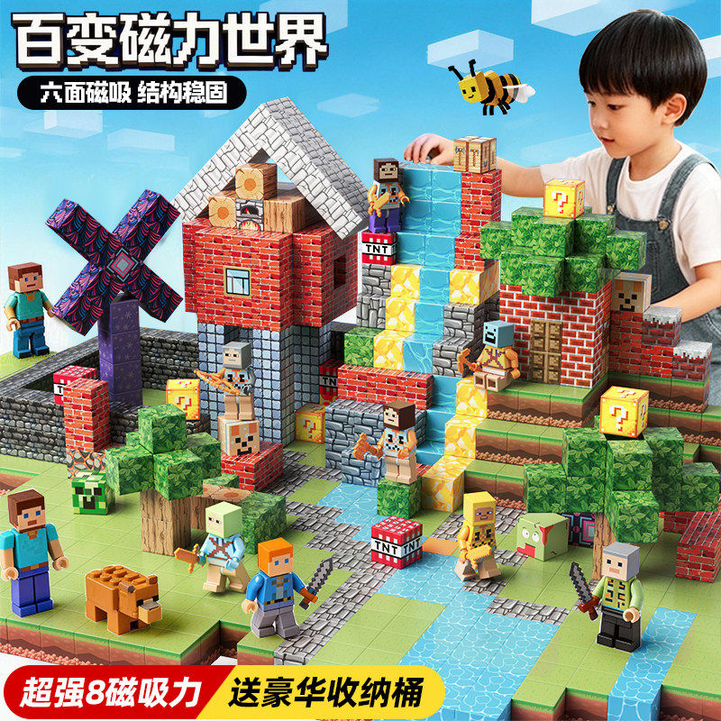 我的世界磁力方块积木全套正版儿童益智拼装磁吸铁小玩具男孩拼图