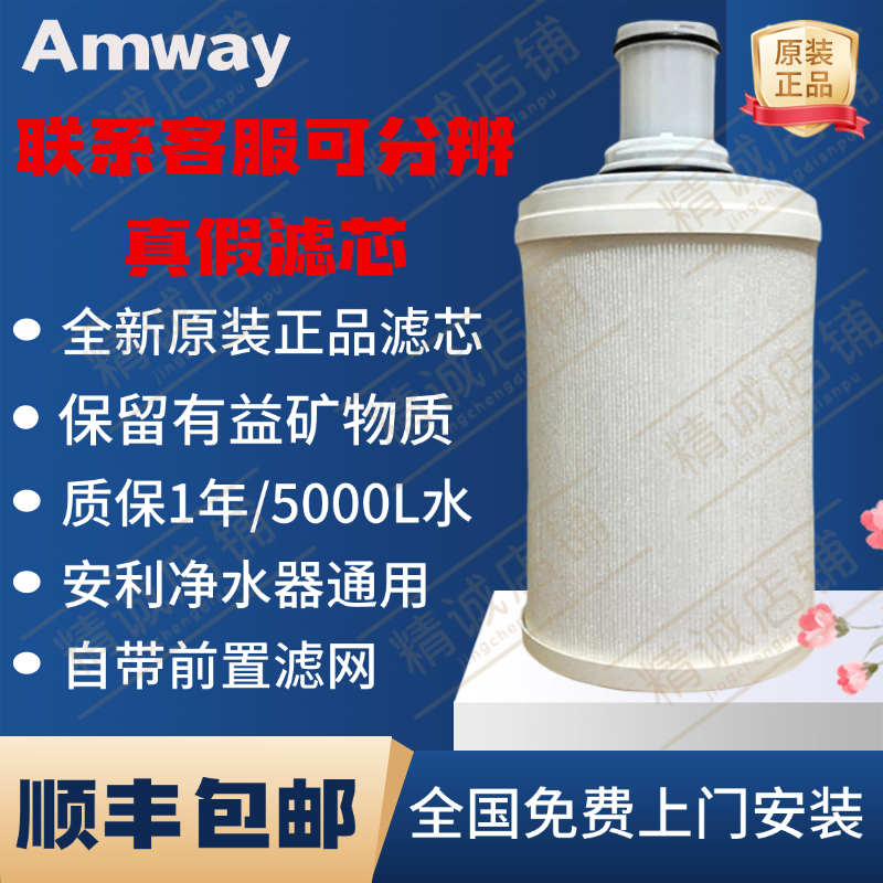 安利益之源国产净水器滤芯