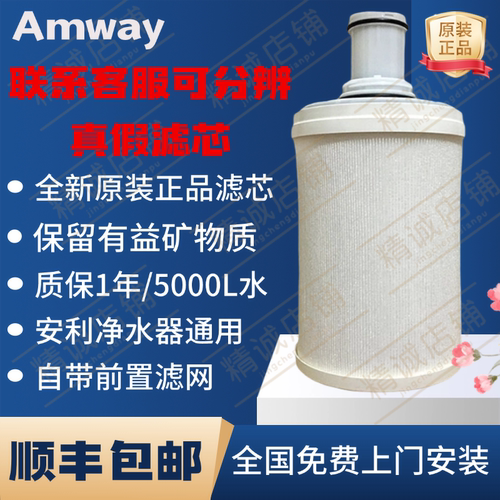 安利益之源国产净水器滤芯