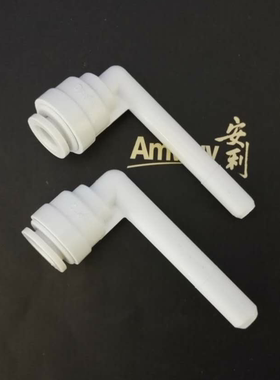 安利净水器水管L形连接管益之源净水机水管L型接头弯管配件正品